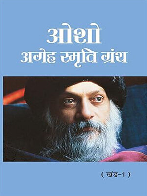 cover image of Osho--Ageh Smriti Granth Khand-1